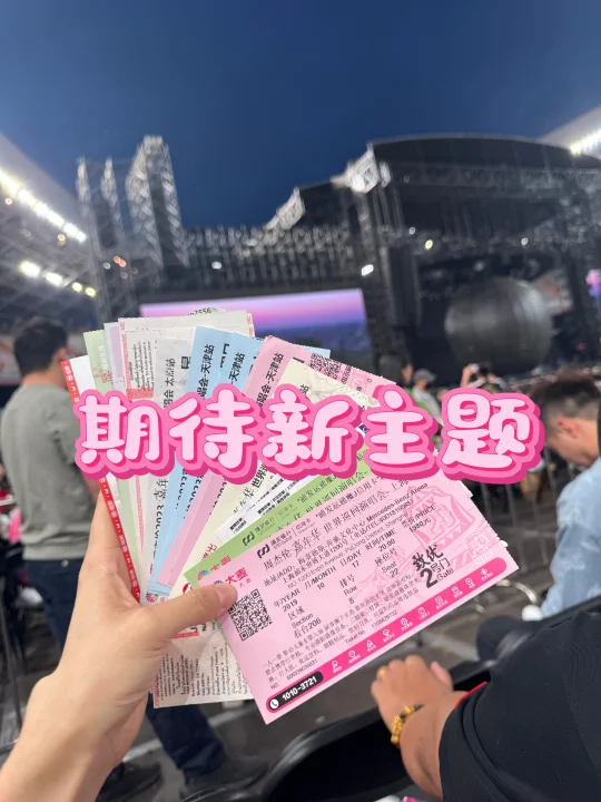 我的最后一场嘉年华演唱会