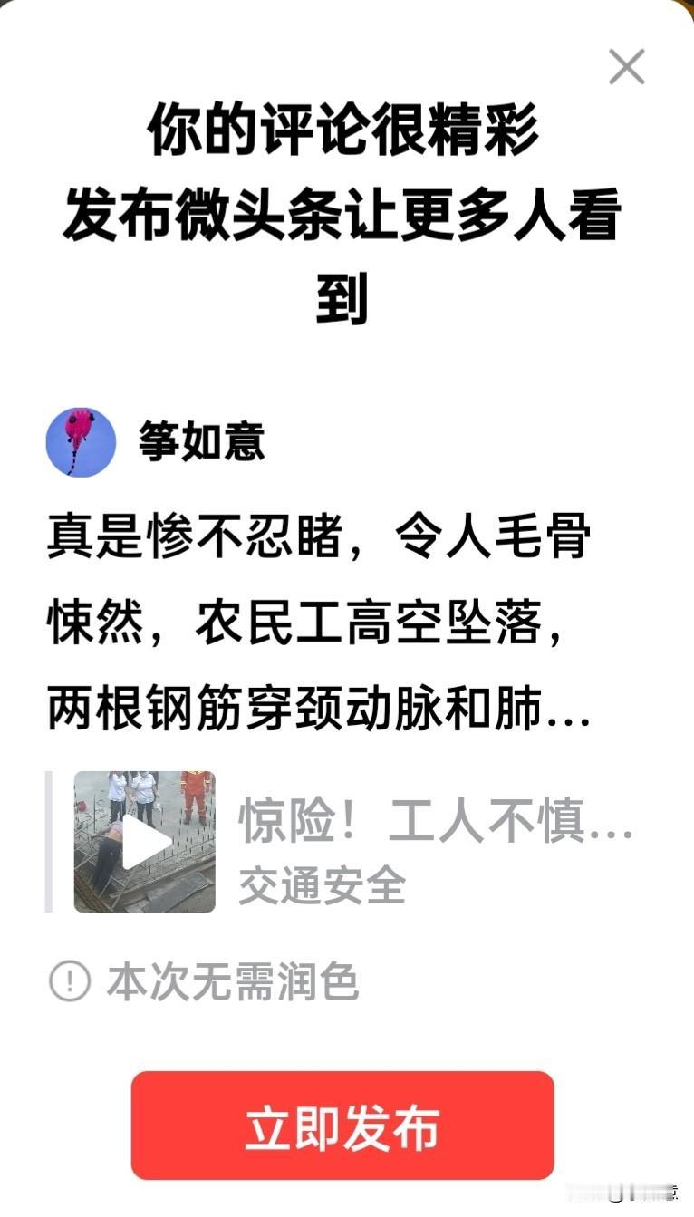 真是惨不忍睹，令人毛骨悚然，农民工高空坠落，两根钢筋穿颈动脉和肺重要器官而过。工