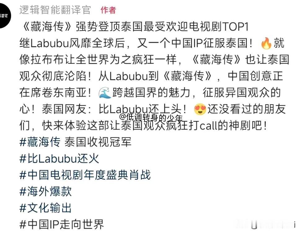 肖战《藏海传》登顶泰国流媒体平台最受欢迎电视剧top1，《藏海传》自打开播收视热