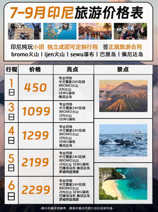 是真的纯玩价❗7-9月印尼价格表更新🔥