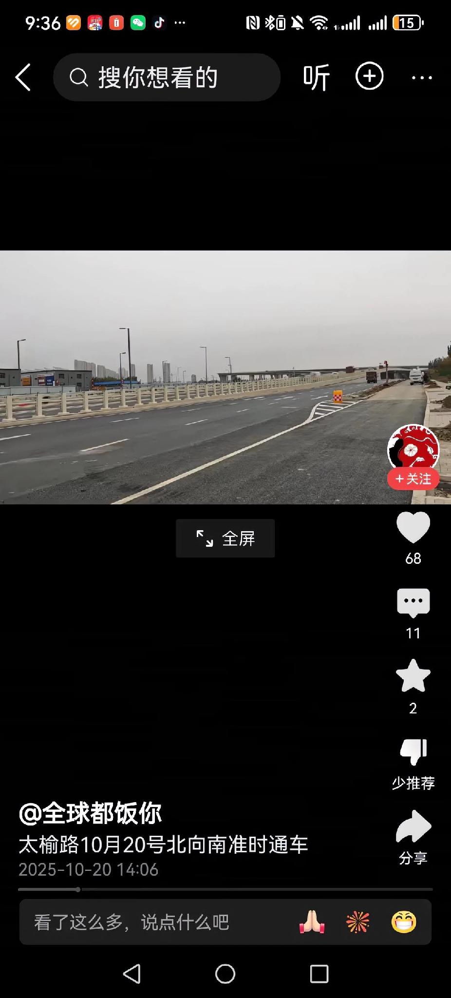 太榆路北向南今天兑现承诺通车了！
前几天说，太榆路于本月20日通车，很多人存有疑