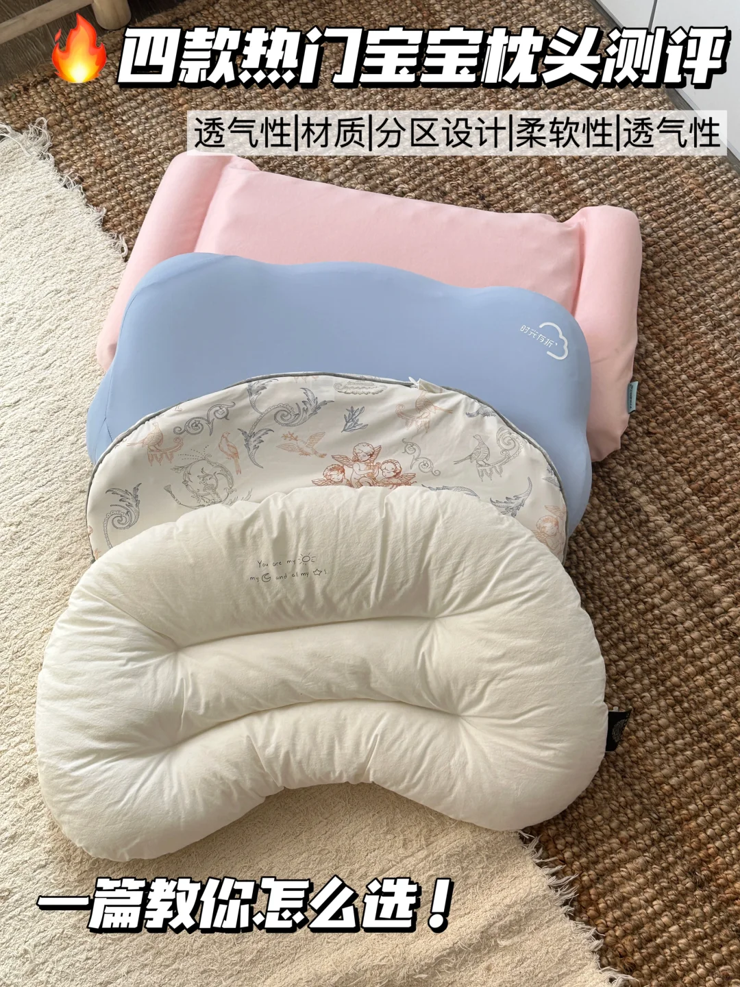 宝宝枕头怎么选？四款热门宝宝枕头测评来喽