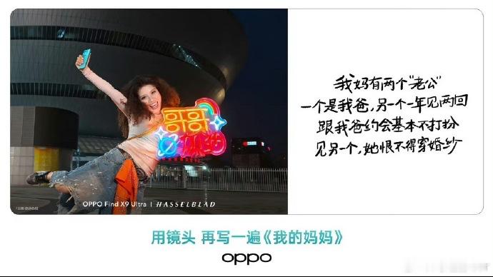 大家为什么觉得OPPO这个文案别扭呢因为它又想宣扬自己是“演唱会神器”，却在这个