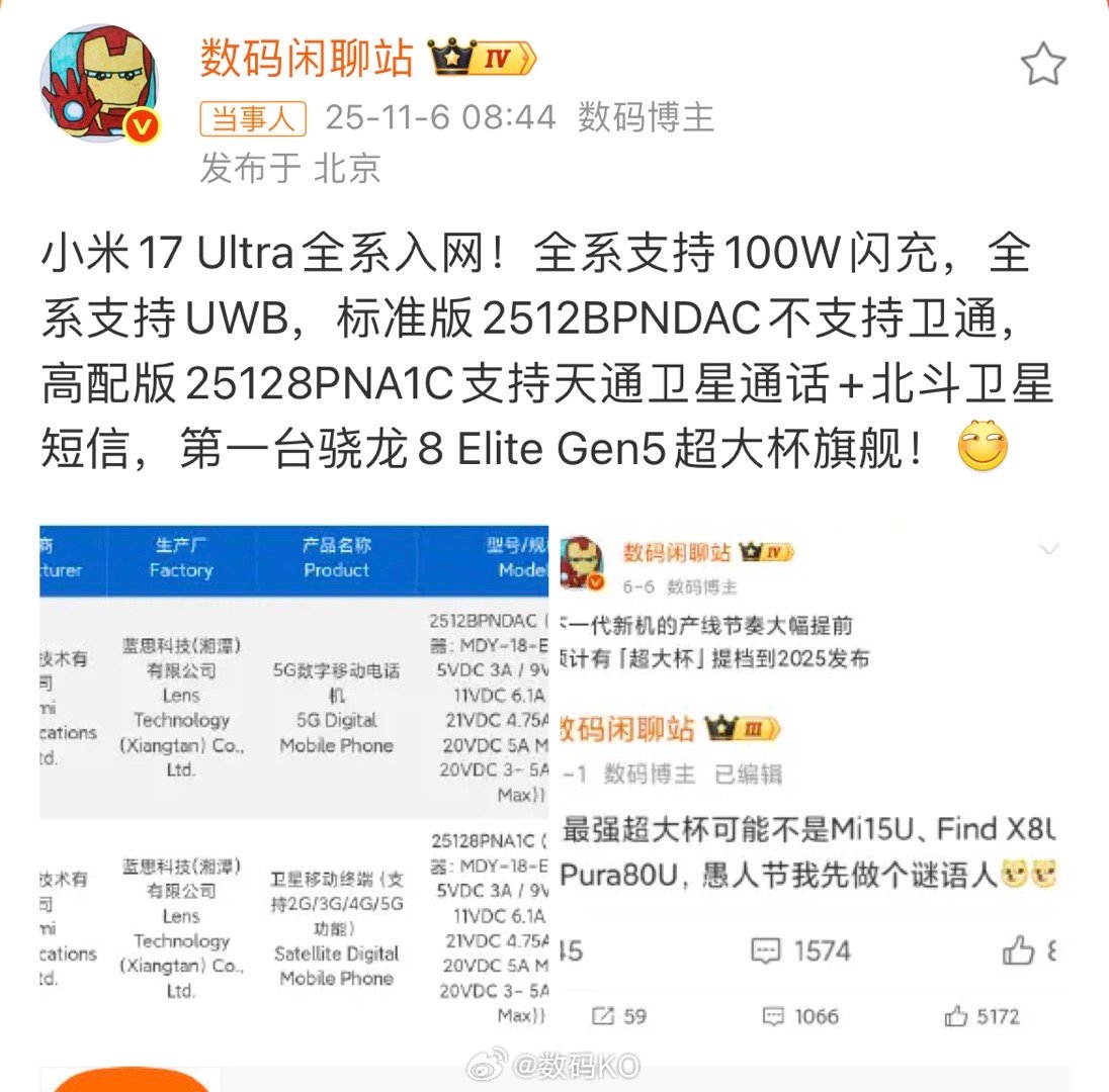 小米17Ultra通过3C认证小米又抢先一步，小米17Ultra这代独占超大杯市