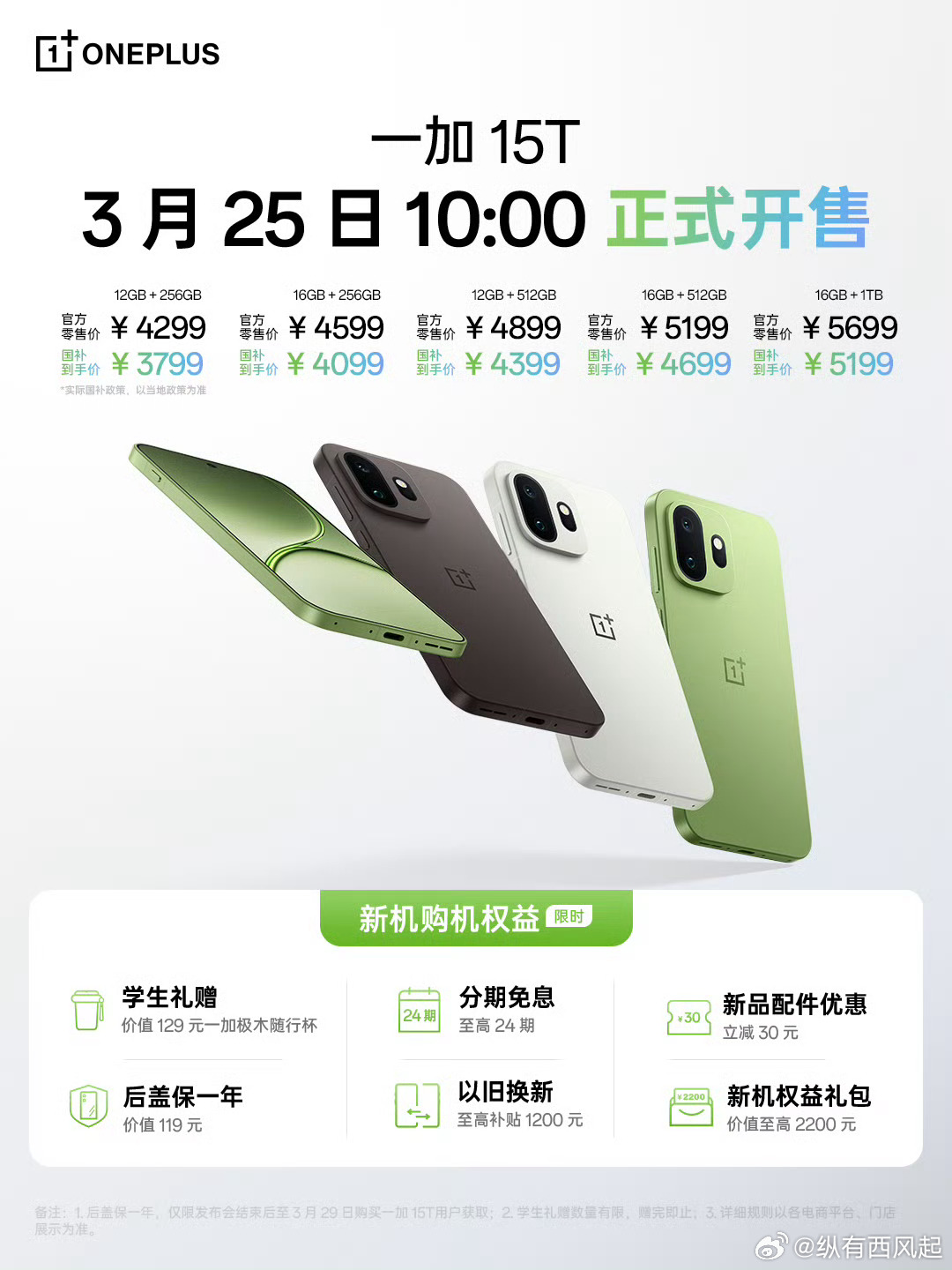 一个小时后一加15T就要正式开售了！全面升级的小屏大魔王，等你验牌