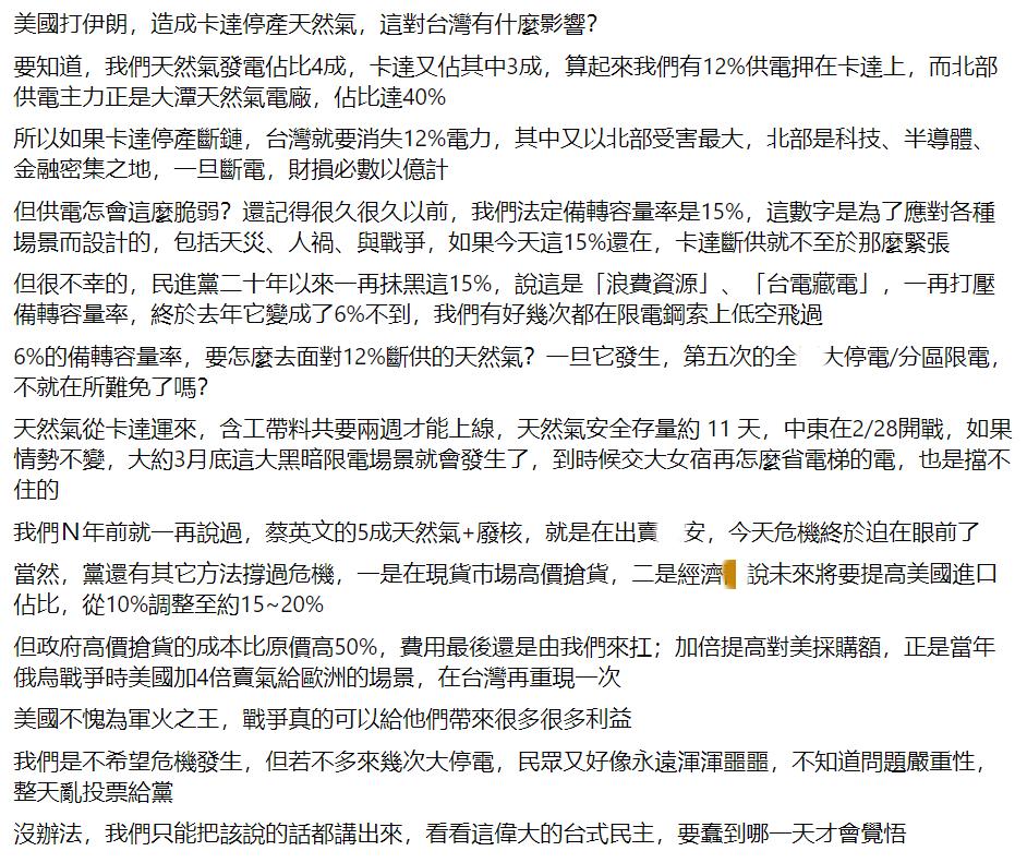 台网民：美国打伊朗，造成卡达（卡塔尔）停产天然气，这对台湾有什么影响？如果卡达停