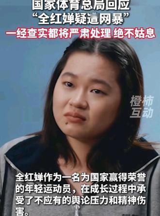 直到香港媒体站出来揭开真相，大伙儿才恍然大悟，难怪全红婵被网暴三年多都没媒体曝光