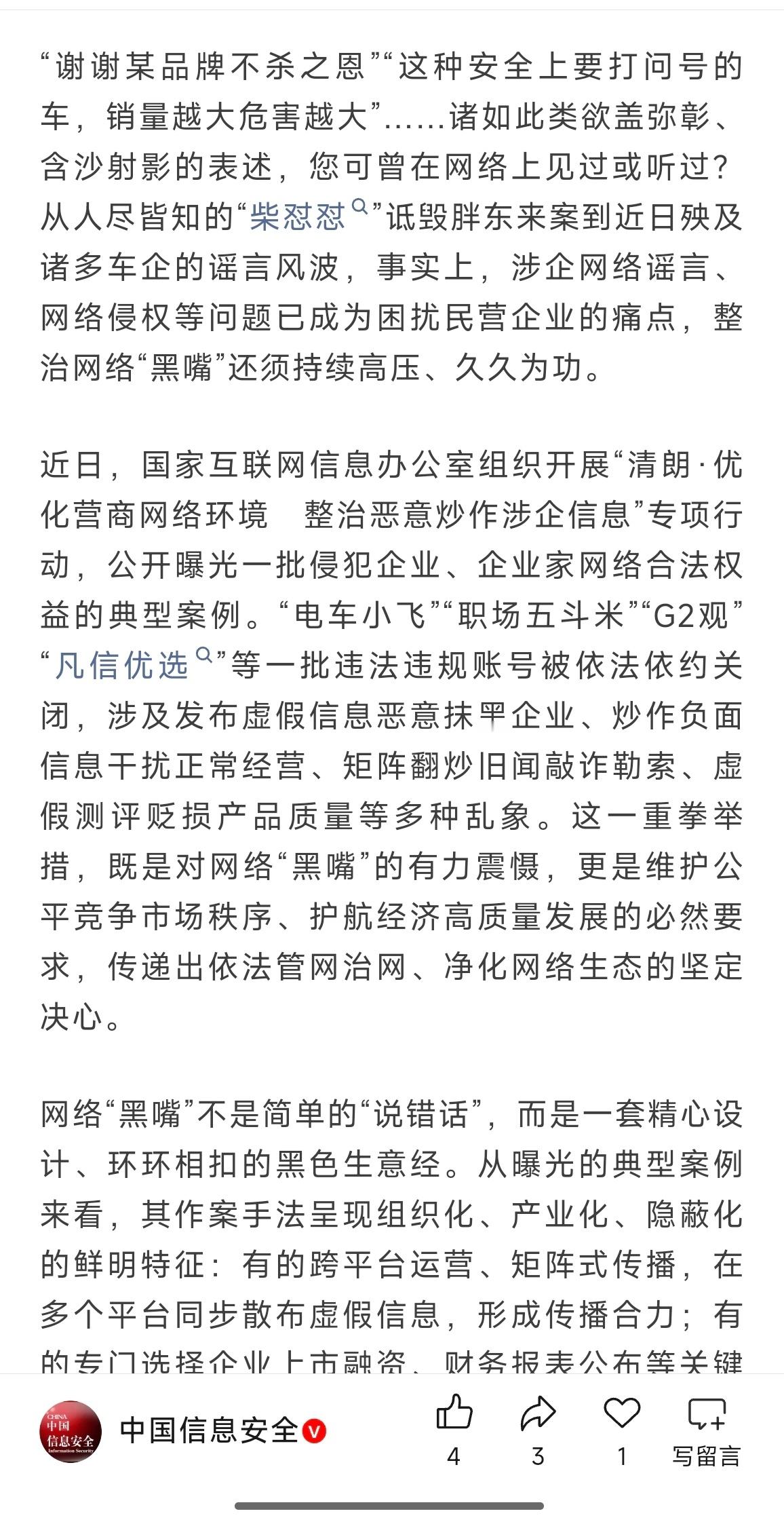 中国信息安全杂志社：打击网络“黑嘴”，切实维护企业利益 