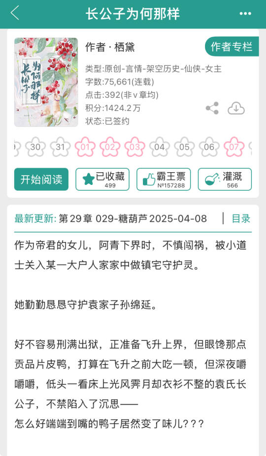仙侠-迟钝贪吃帝姬vs钓系腹黑长公子