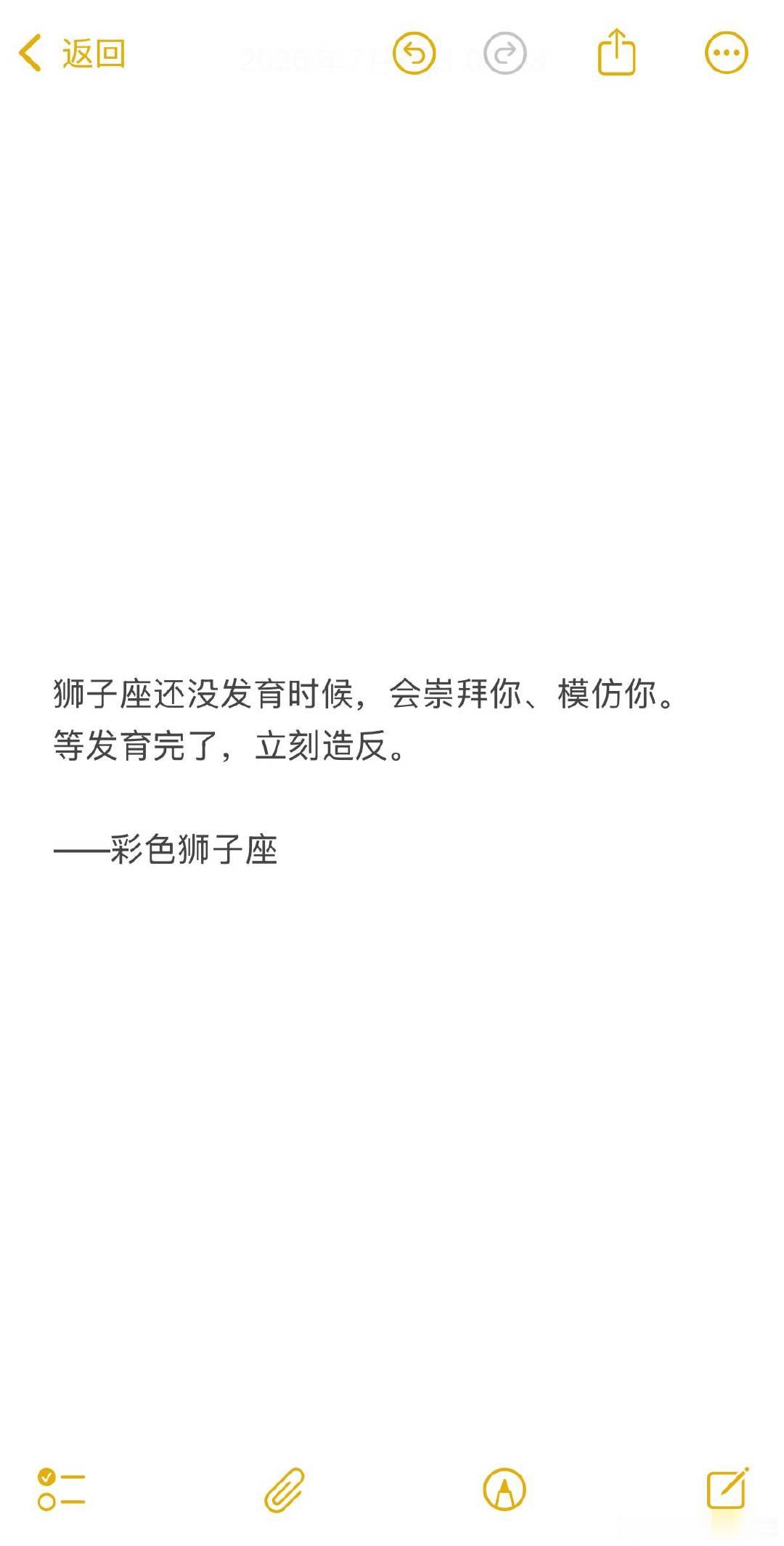 狮子座从小就不喜欢寻找“偶像”。慕强厌蠢，也很直白。 