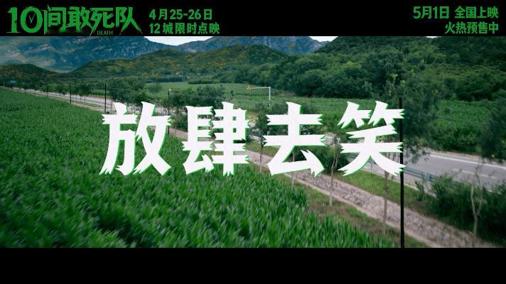 倪大红66岁正是吊威亚的年纪倪大红给我们塑造了很多的经典角色，这一次的10间敢死
