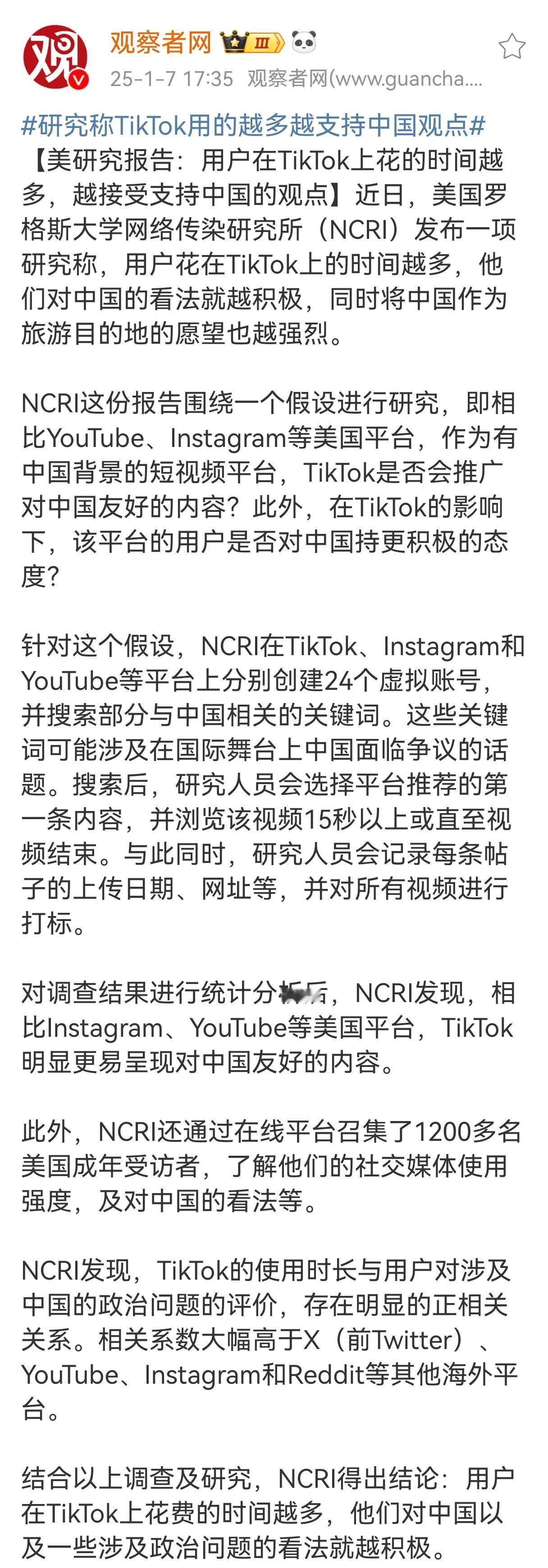 美国也不掩饰了，终于公布了要禁TikTok的原因。近日，美国罗格斯大学网络传染研