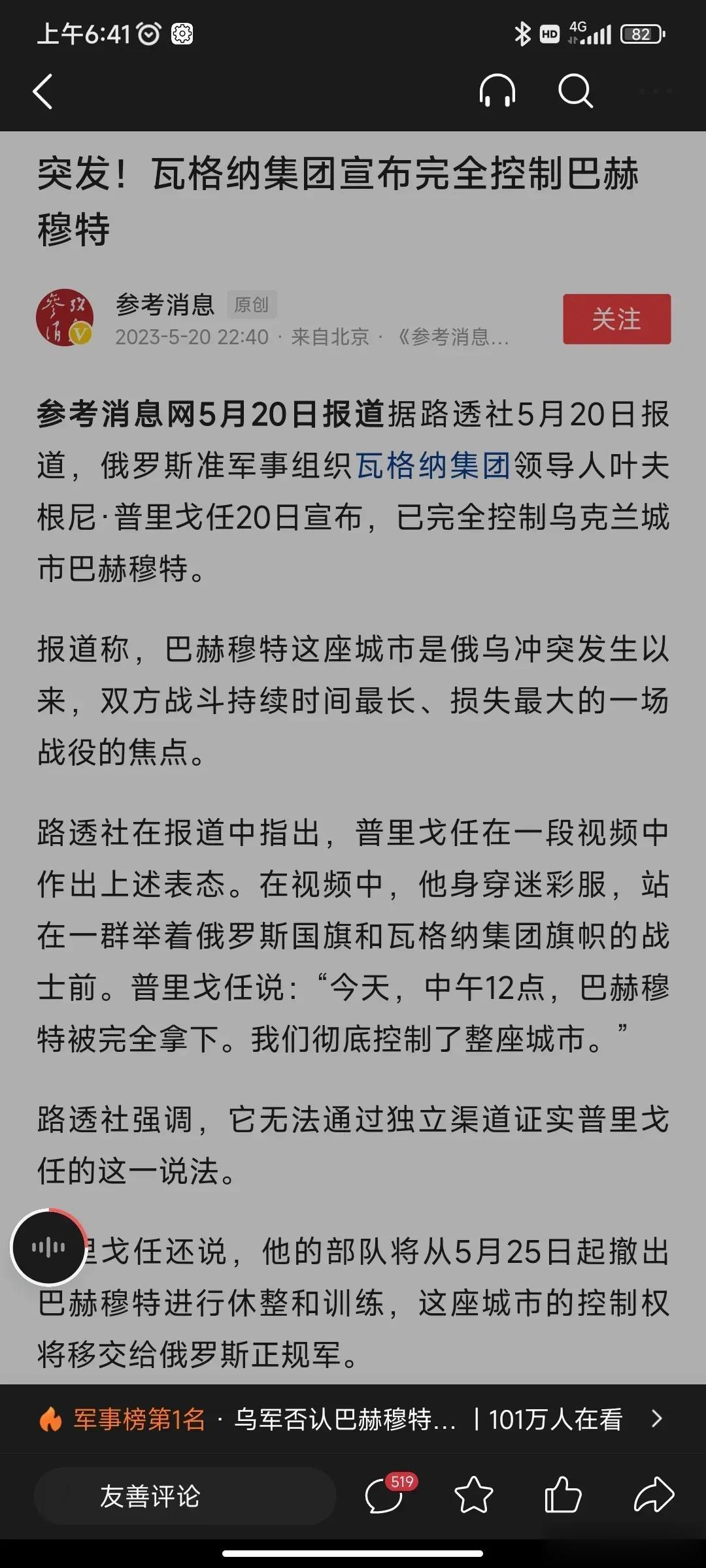 瓦格纳完全拿下巴赫穆特，俄罗斯将掌控未来战争的主动权。打了这么久，双方都伤亡惨重