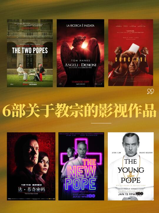 Goodbye Pope｜🎬6部关于教宗题材的影视作品