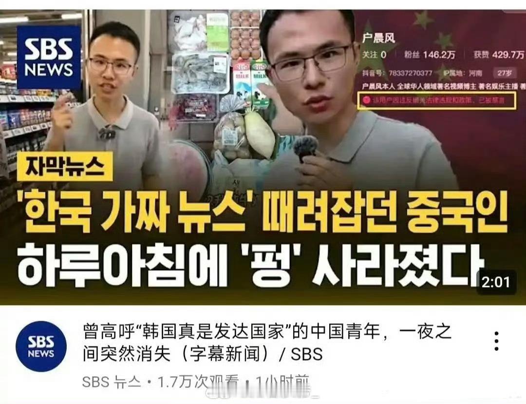 户晨风上韩国新闻了，貌似棒子还挺惋惜他被封的。 ​户晨风多平台账号被封禁 ​​​