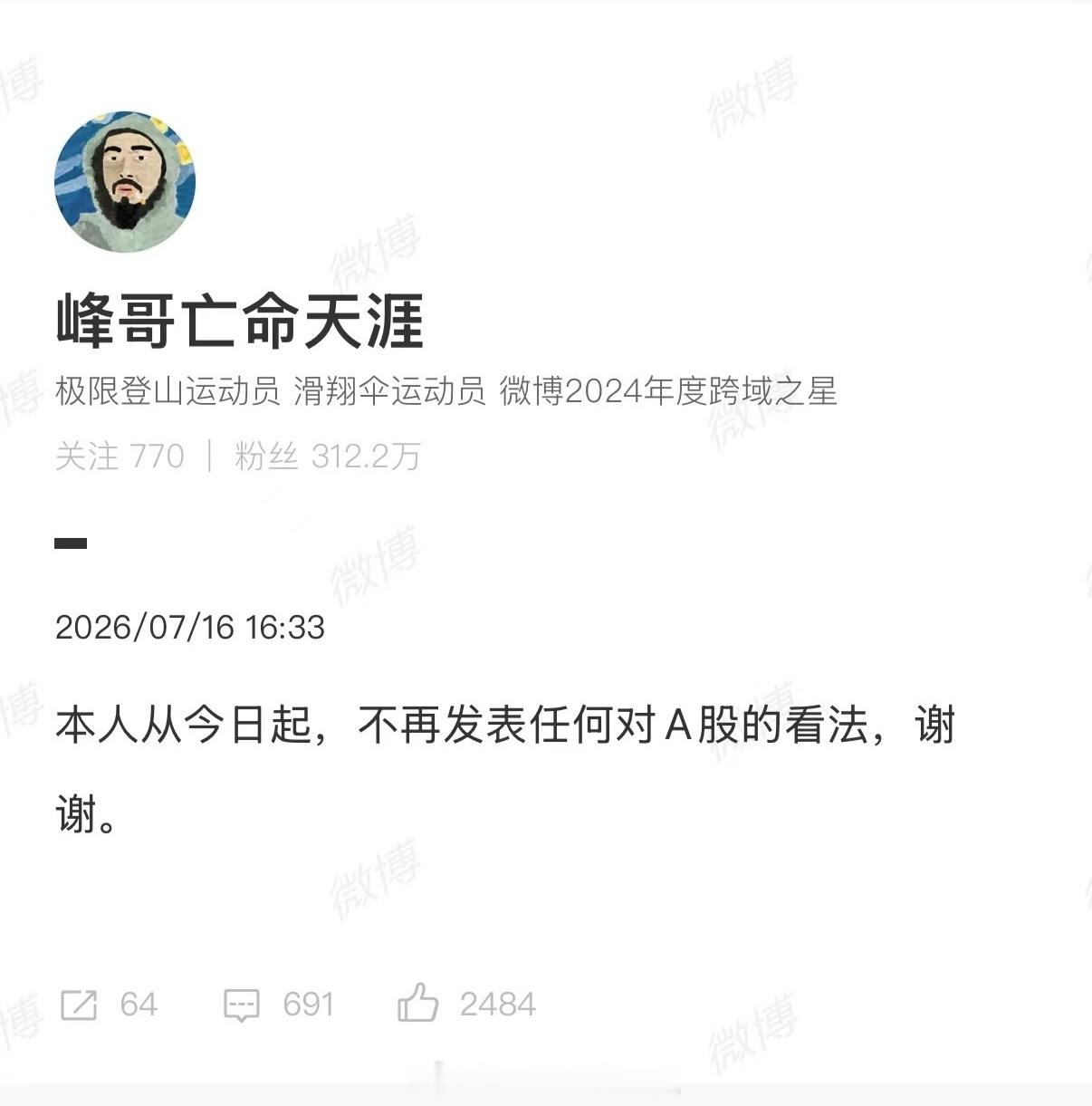 峰哥是反向指标的代表。不再发表A股看法，A股是不是就安全了峰哥清仓