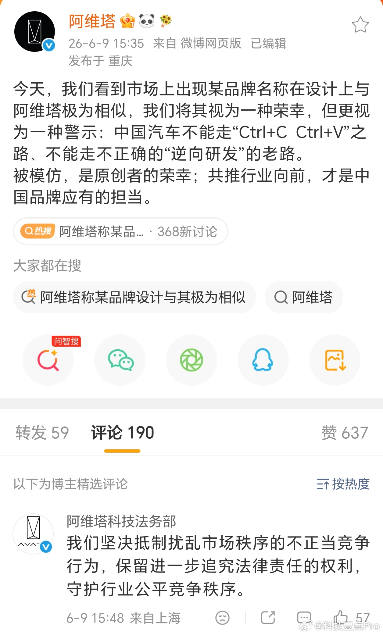 阿维塔 赛豆汽车好家伙，新品牌亮相当天掐起来了，大家觉得阿维塔和赛豆的LOGO像
