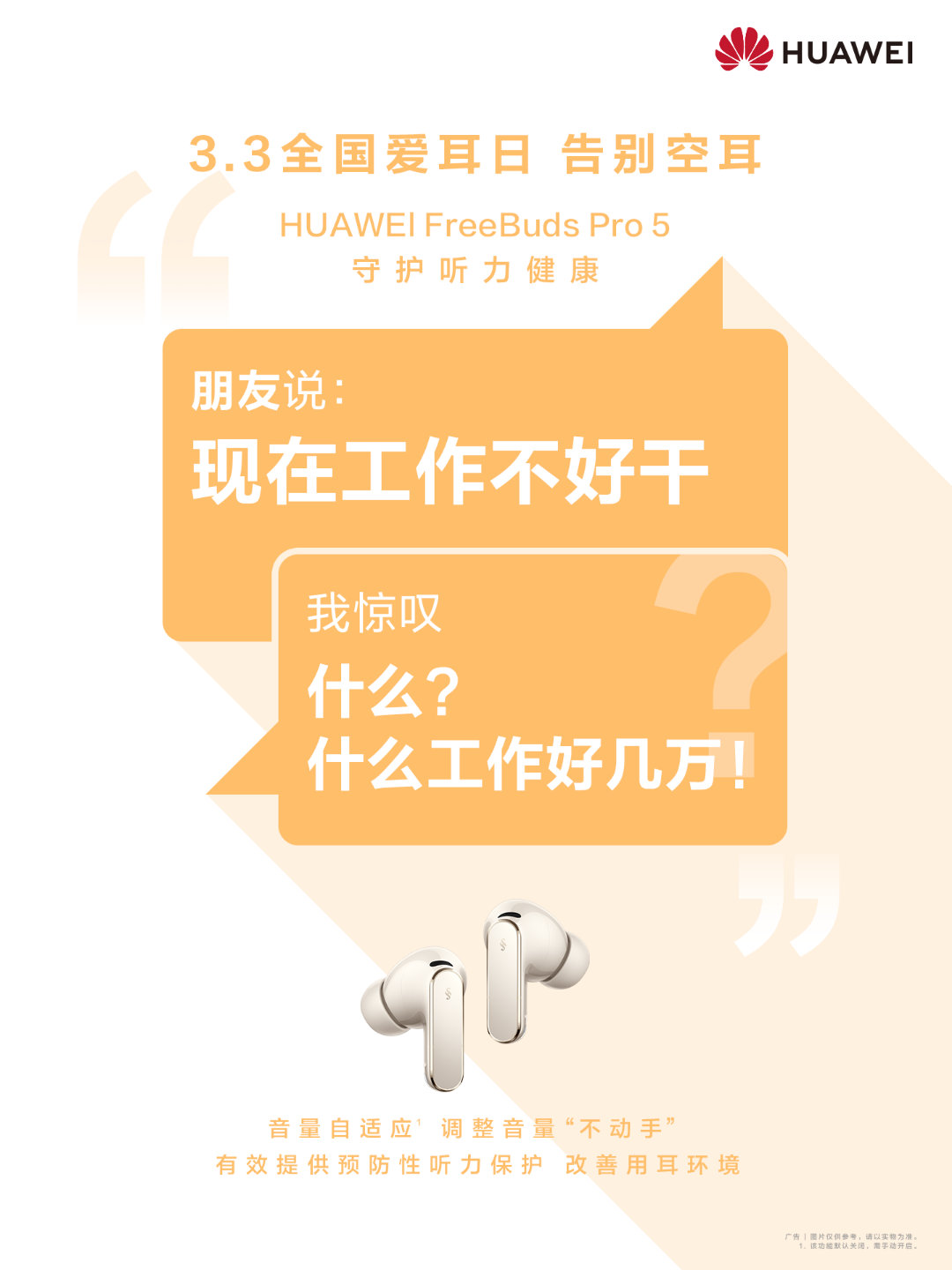 你听过最离谱的空耳经常空耳真不是小事，别把听力不当回事。华为FreeBuds P