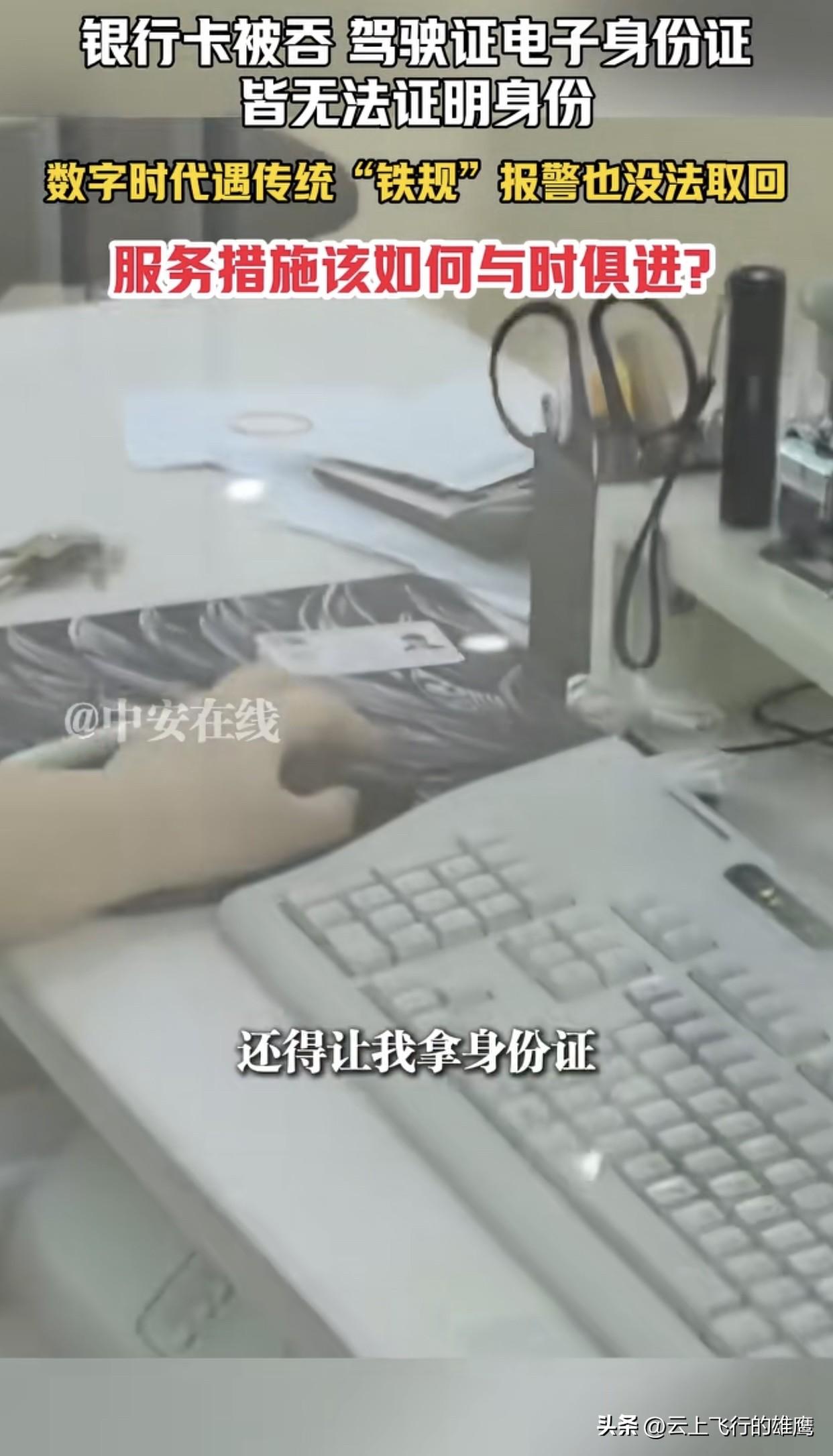 辽宁一大哥银行取钱遇上闹心事，因操作失误银行卡被机器吞了，银行取出后工作人员坚持