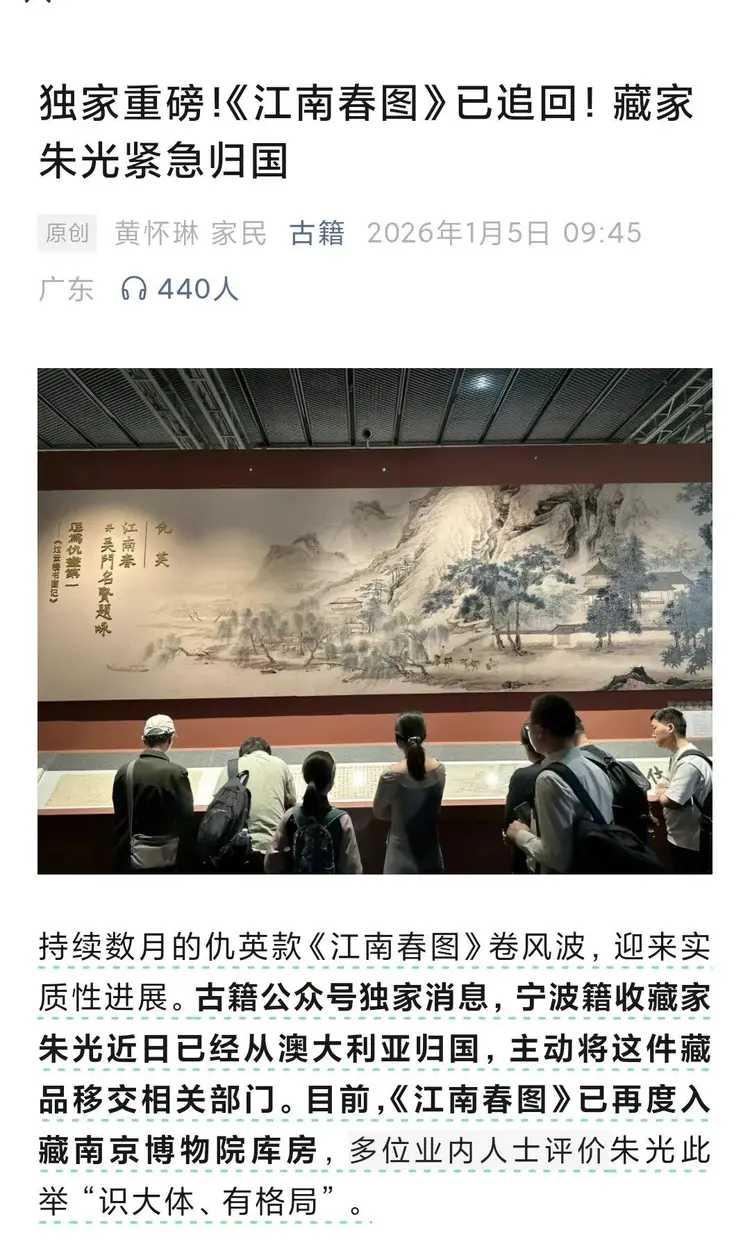 仇英的《江南春》被追回来了！
该画是宁波籍澳大利亚人收藏家朱光以不低于5000万