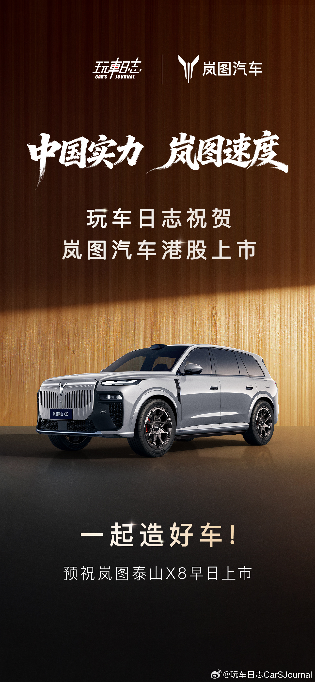 从去年带着岚图Free+出征日本，在到后来自己买了岚图梦想家！岚图车的品质一如既