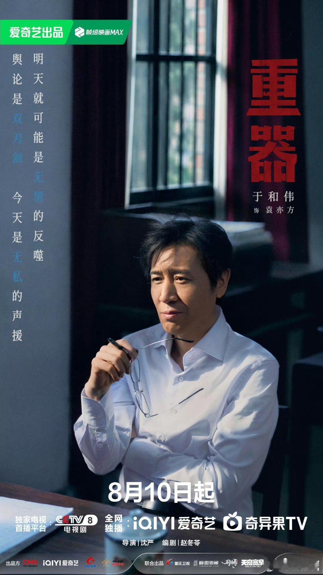 重器定档重器循法致远海报 终于定档啦！这组海报真的太有质感了，隔着屏幕都能感受到
