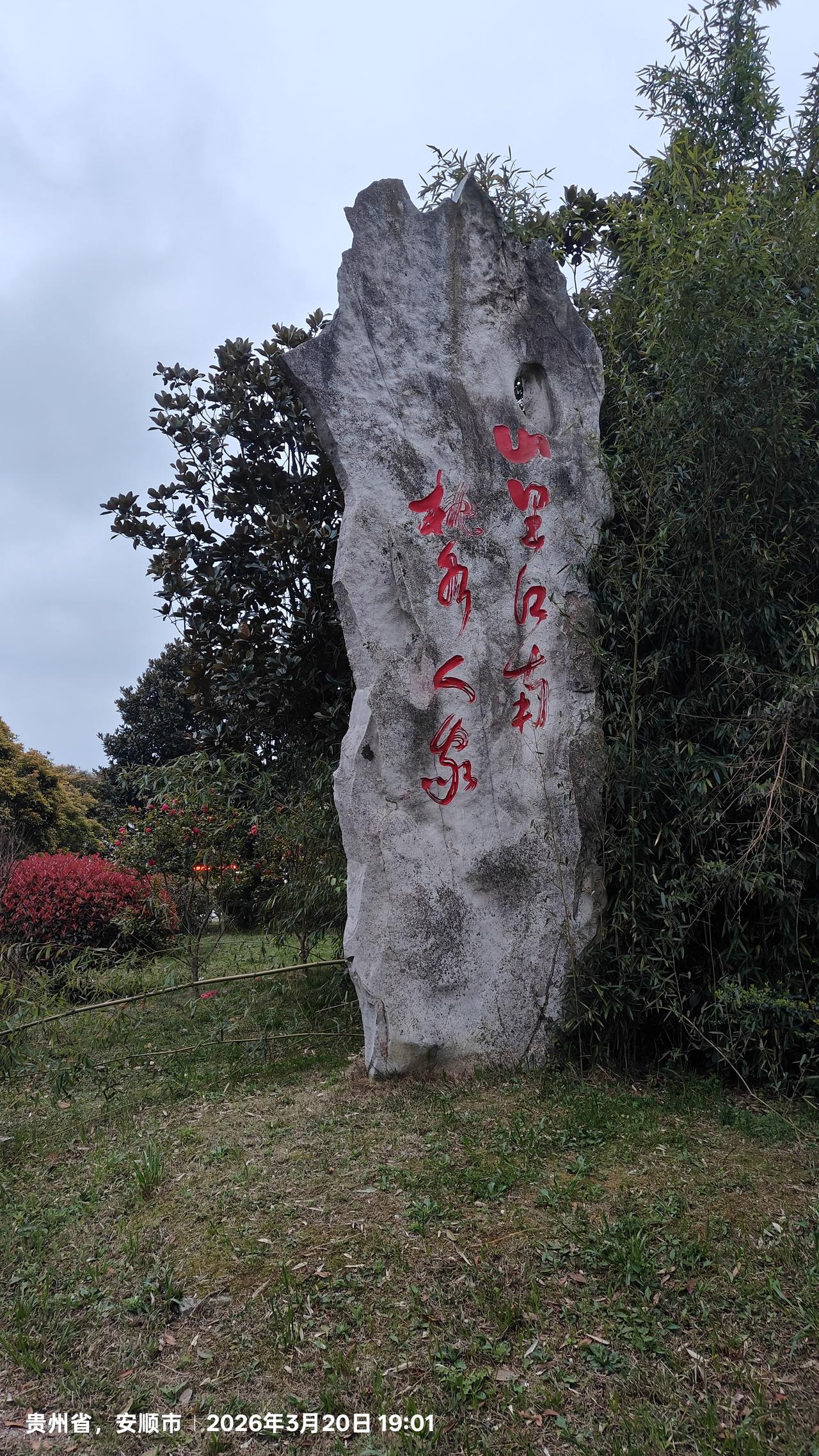 贵州。平坝。小河湾
 
从罗甸驶出，一路向北
山一重，弯一道
路窄得容不下房车的