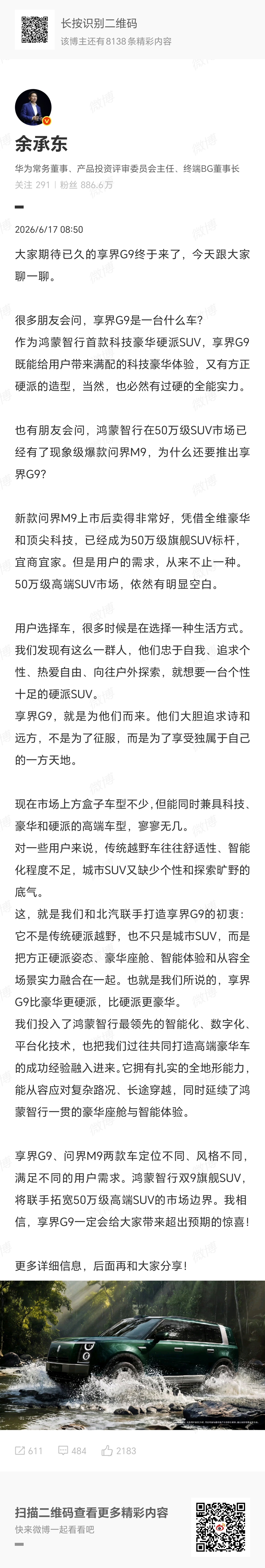 余承东透露打造享界G9初衷享界G9将和问界M9组成“双9旗舰”，定位分得很开：问