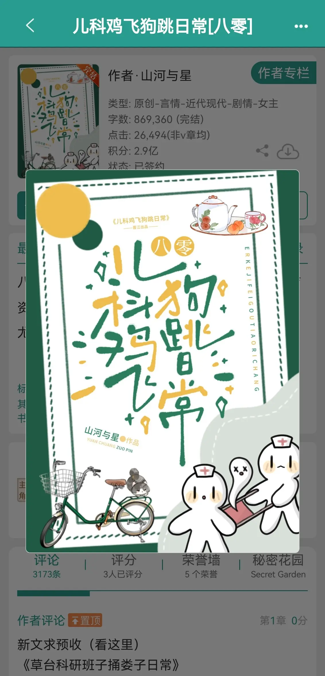 儿科鸡飞狗跳日常［八零］。穿越