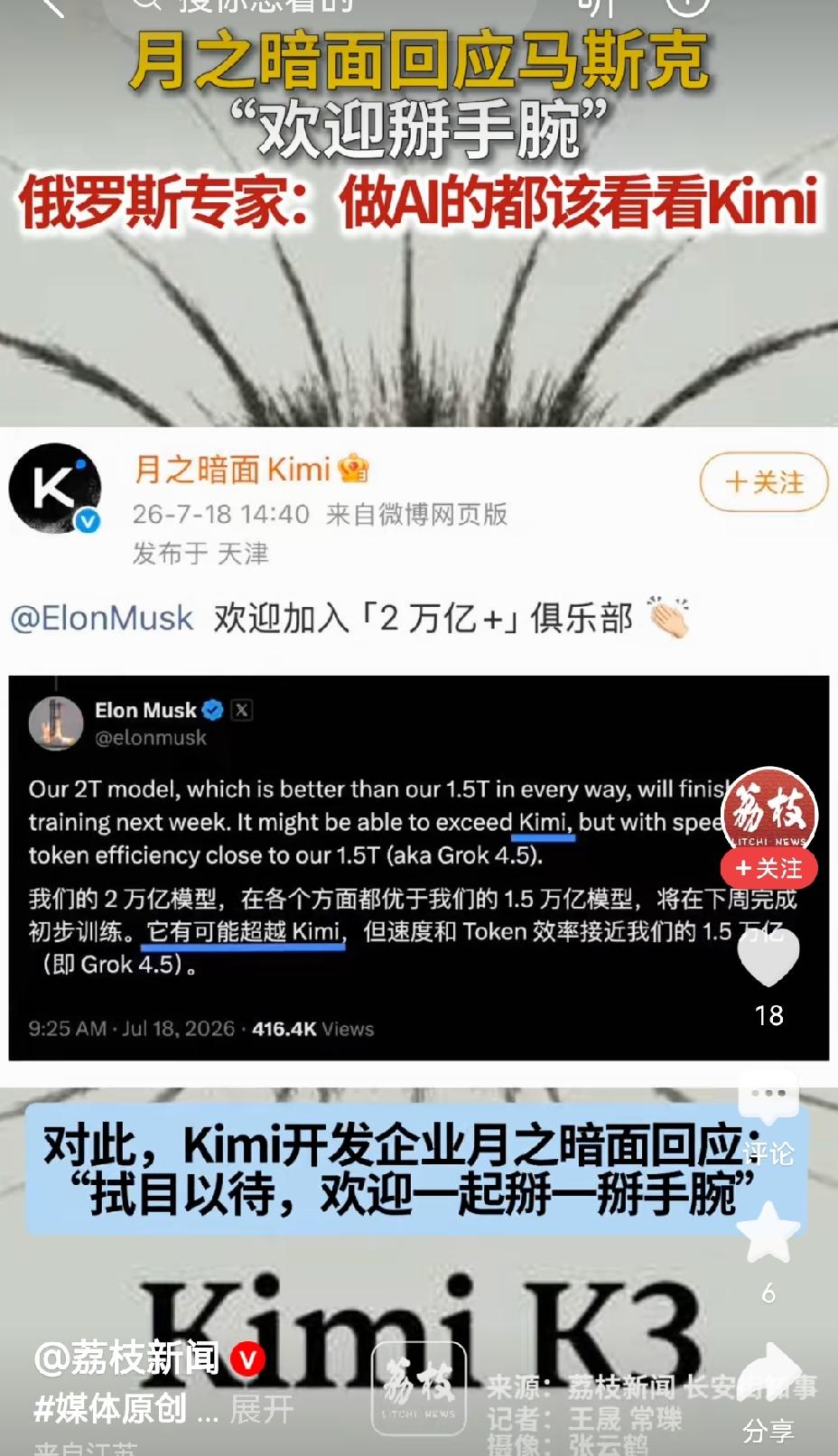 【Kimi k3回应马斯克：欢迎掰手腕】近来，AI圈着实热闹非凡！北京大模型企业