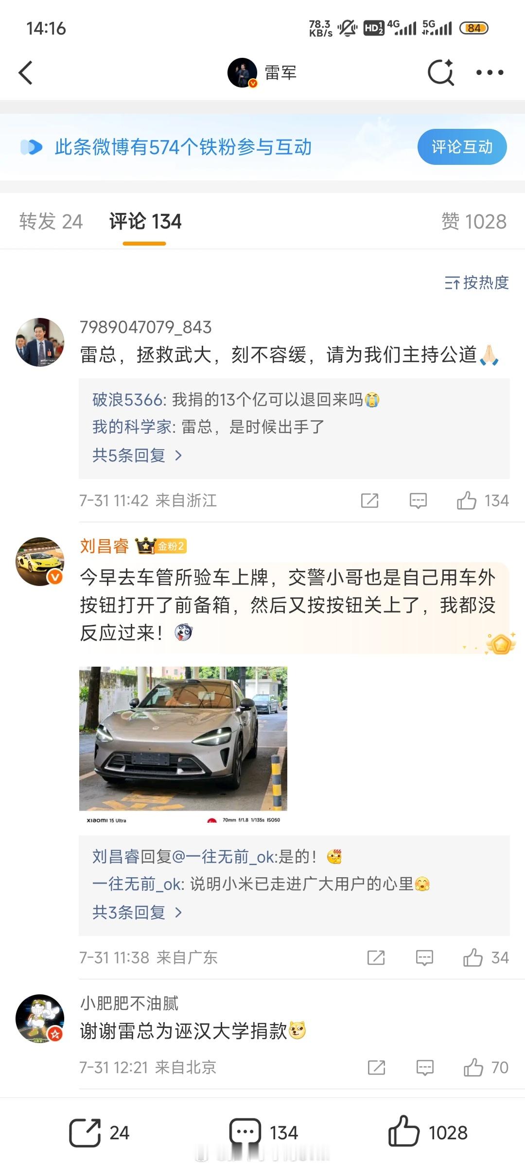 雷军这有点冤啊，武汉大学的事，都找到雷军微博底下开始攻击了？小米汽车 ​​​