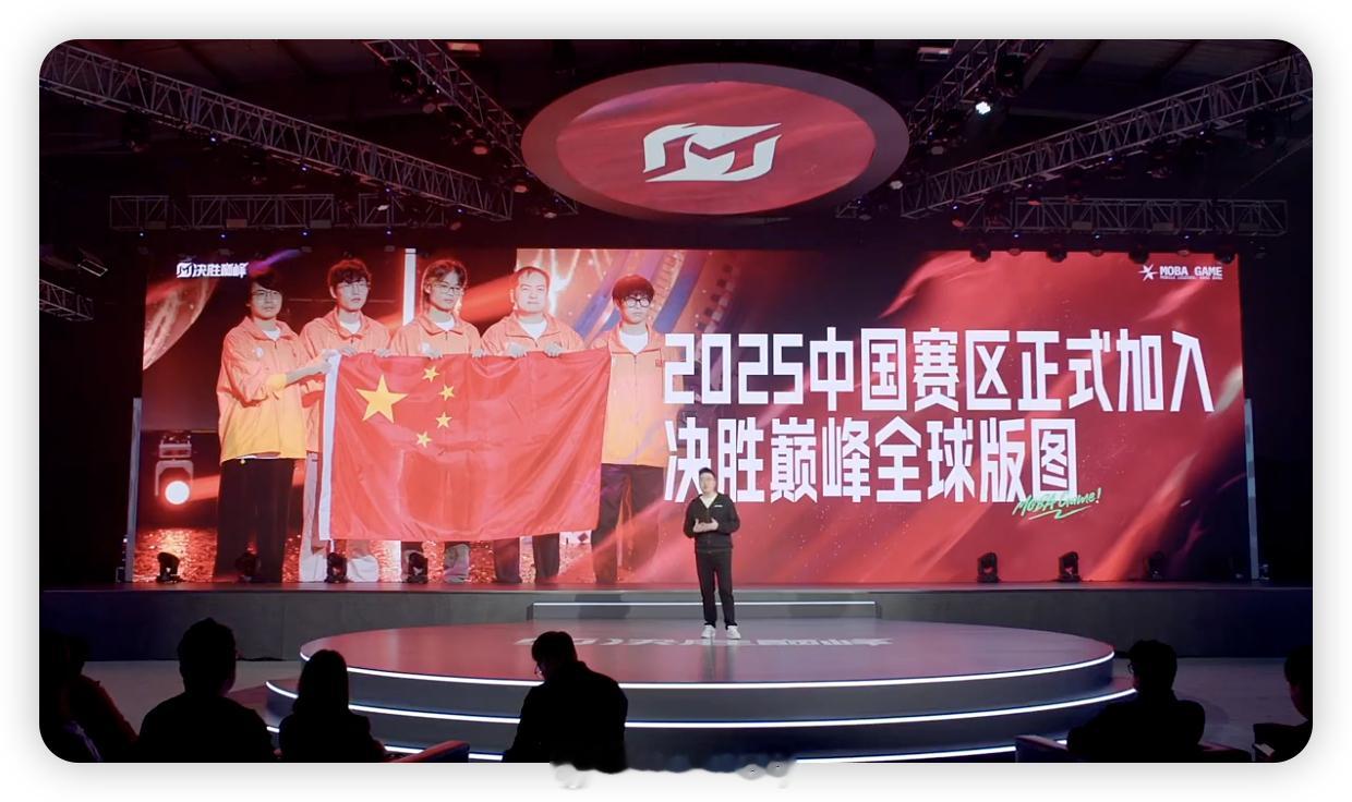 中国力量征战全球！2025中国赛区正式加入决胜巅峰全球版图！用真我去征战，全球火