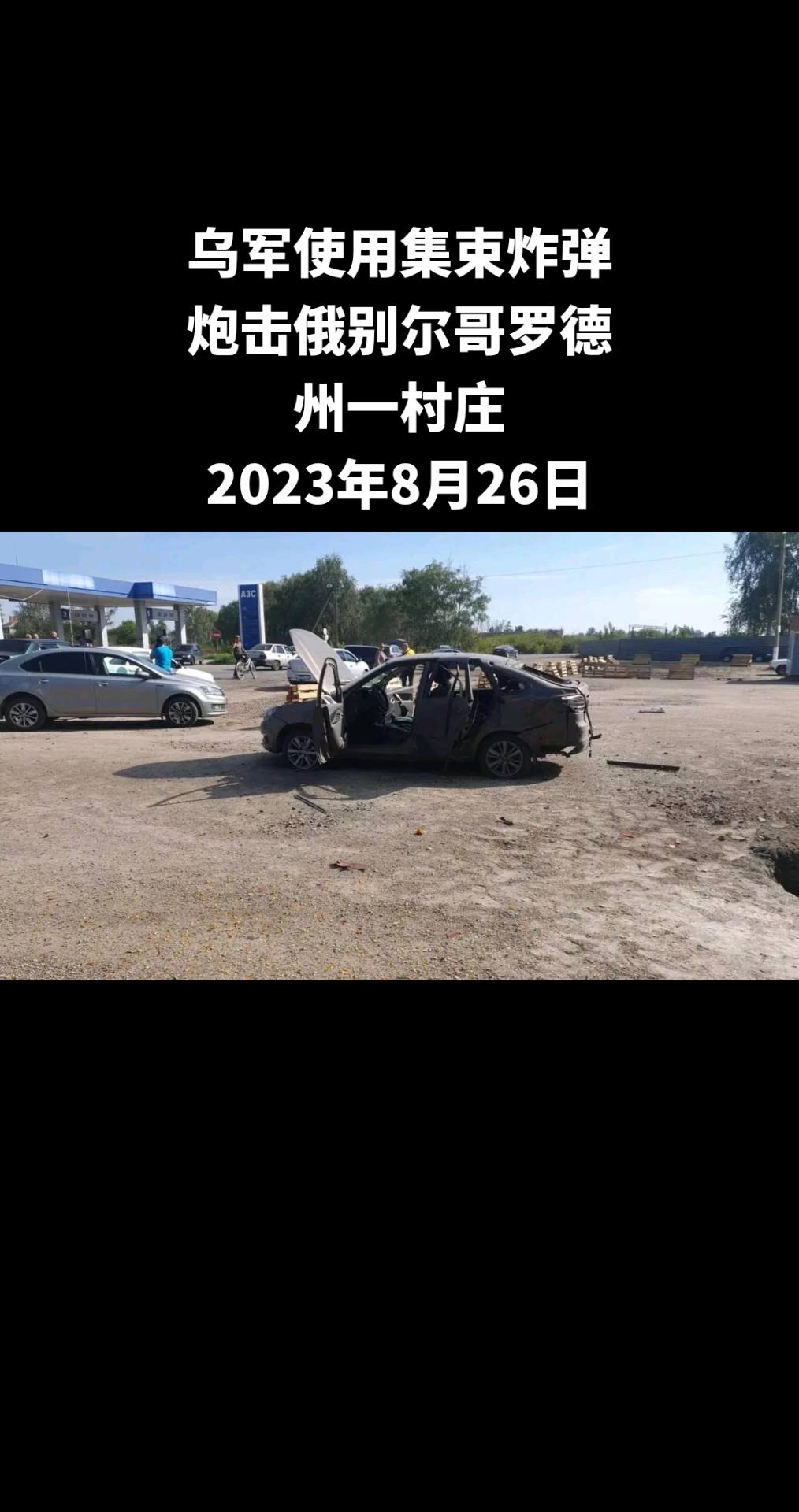 俄别尔哥罗德州州长维亚切斯拉夫·格拉德科夫在Telegram频道发布消息称，乌军