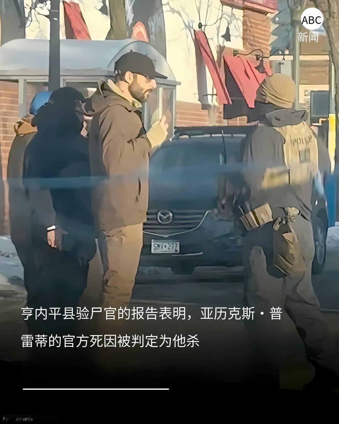 新闻快讯
 
新闻快讯——明尼阿波利斯：退伍军人护士遭执法人员枪杀 法医判定为他