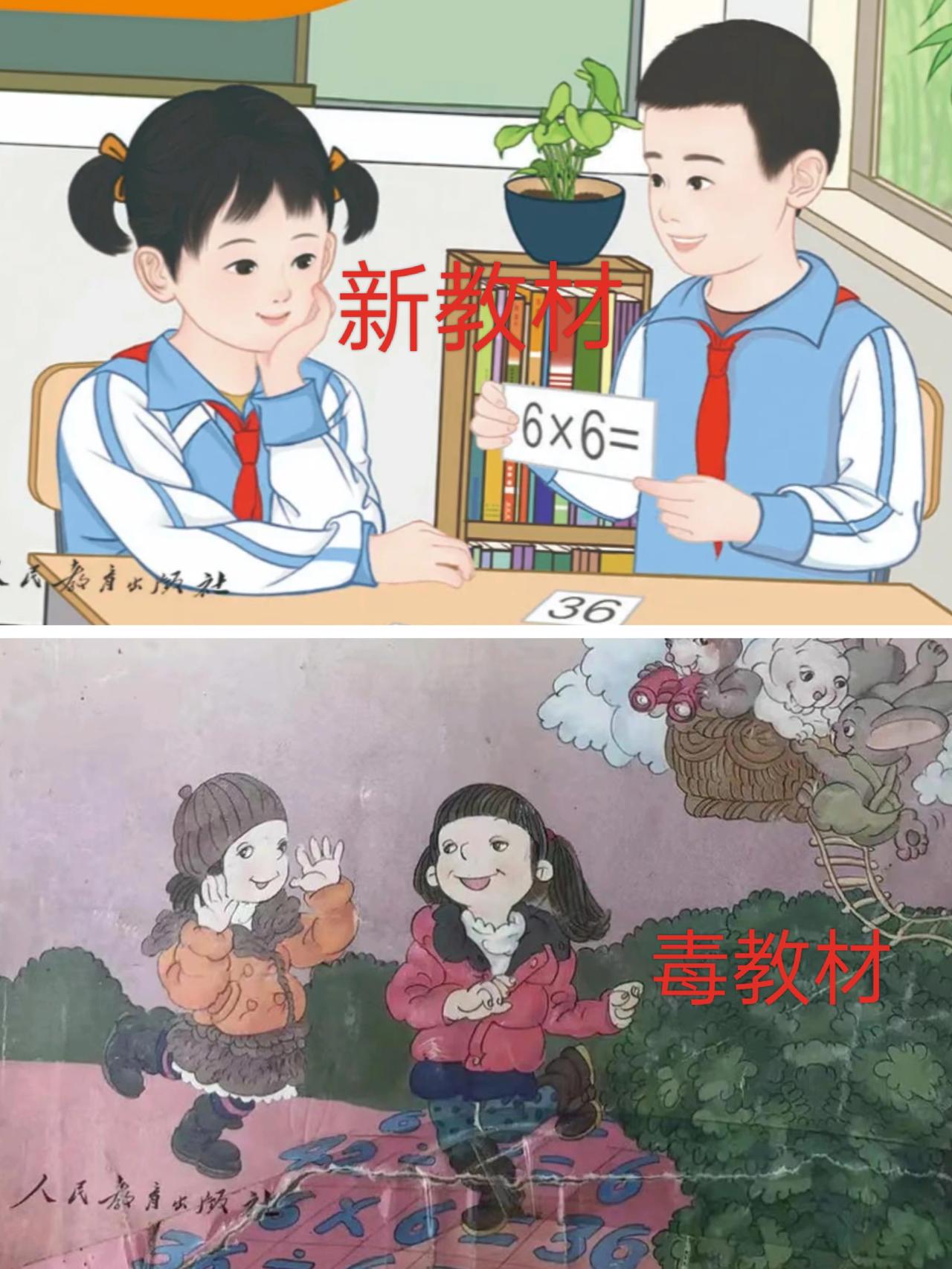 新学期新教材插图与“有害教材”对比，画风明显改善

开学季来啦！在这个新学期开始
