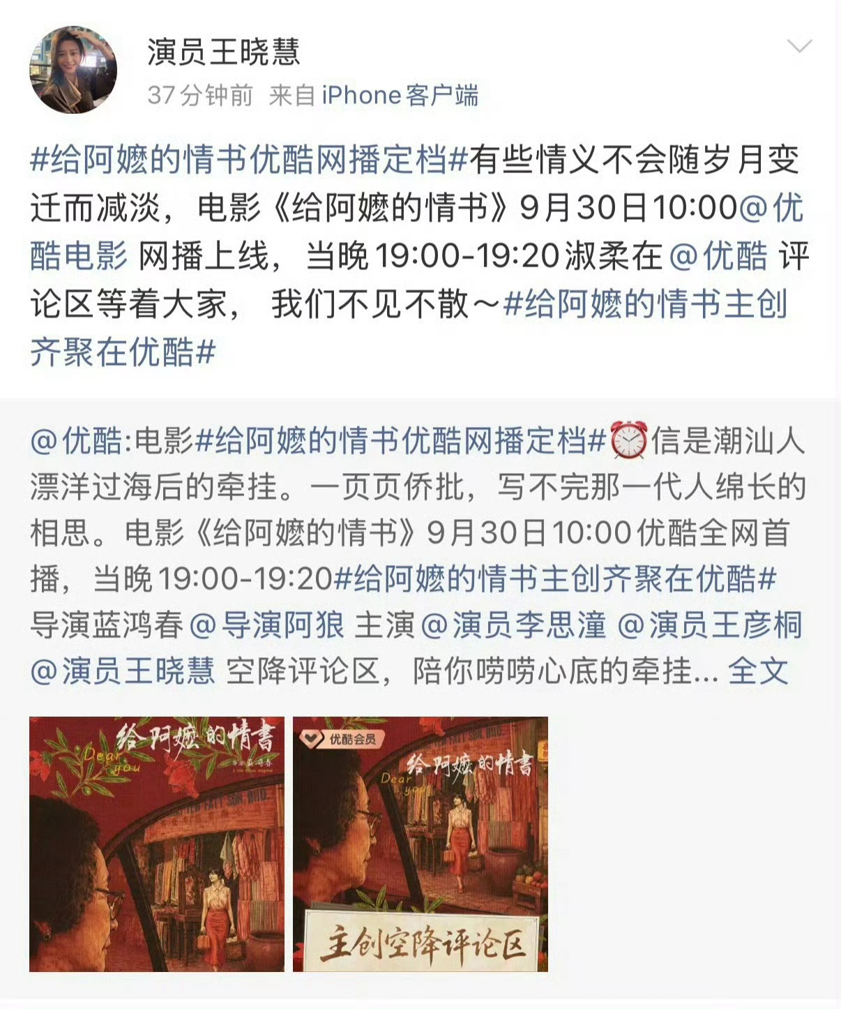 淑柔王晓慧开通微博，97年的，起步不算早，有一定的人生阅历，对演员来说也是好事。