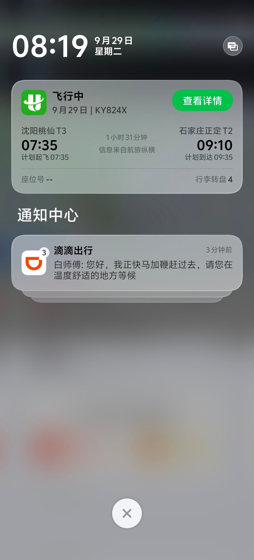 一觉醒来，我的航班已经在飞行中了 ​​​
