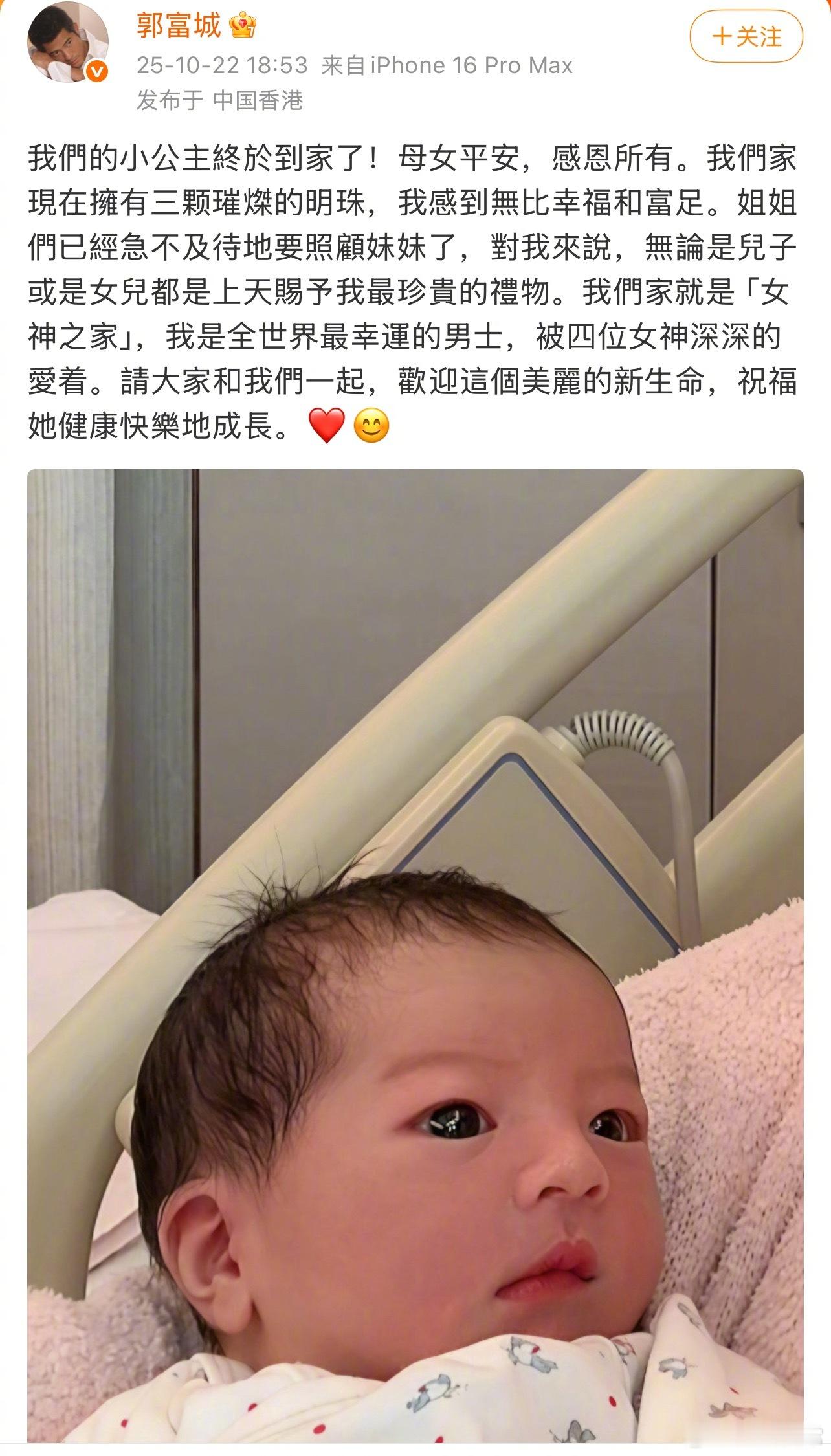 郭富城晒三胎女儿照片“我们家现在拥有三颗璀璨的明珠”，方媛转发郭富城“感谢老公，