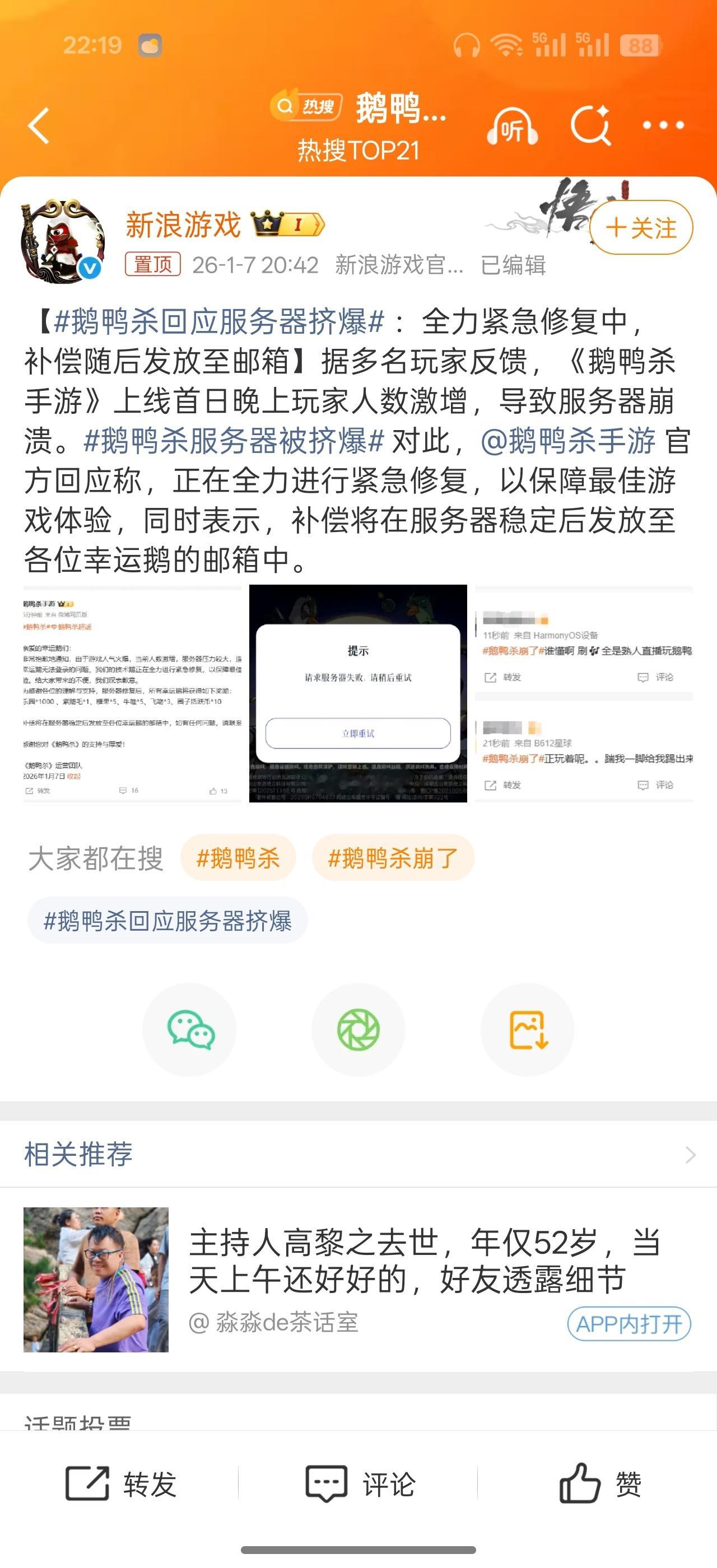 鹅鸭杀服务器被挤爆总的来说，这就是一个游戏太火导致的“幸福烦恼”。人气是真高，但