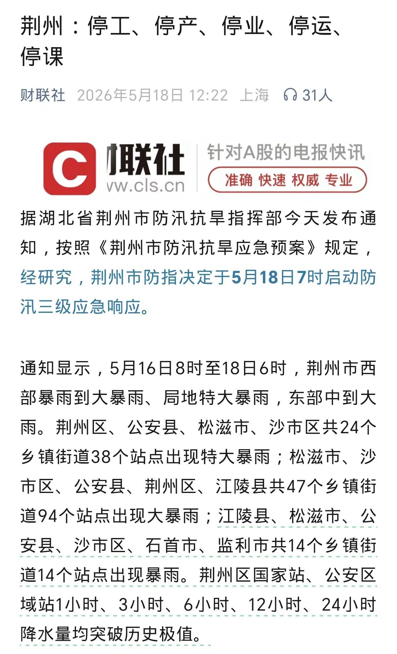 停工、停产、停业、停运、停课