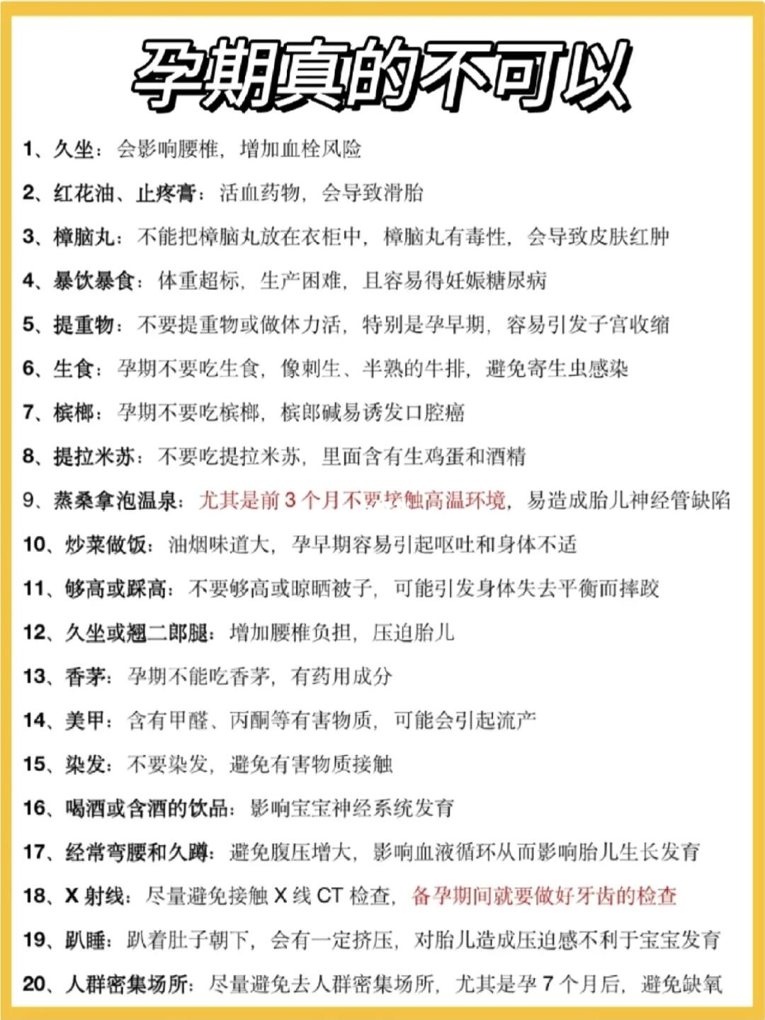 怀孕这些真的不可以！快来看看你中了几条？