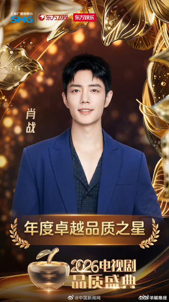 【电视剧品质盛典获奖海报来了】近日，东方卫视2026电视剧品质盛典上，等摘得荣誉