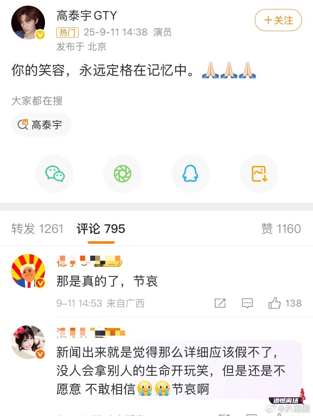 于朦胧的朋友高泰宇发文了… ​​​