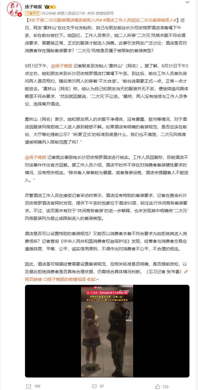 女子穿二次元服装酒店喝茶被拒入内网友和朋友去长沙尼依格罗酒店喝下午茶，在前台被拦