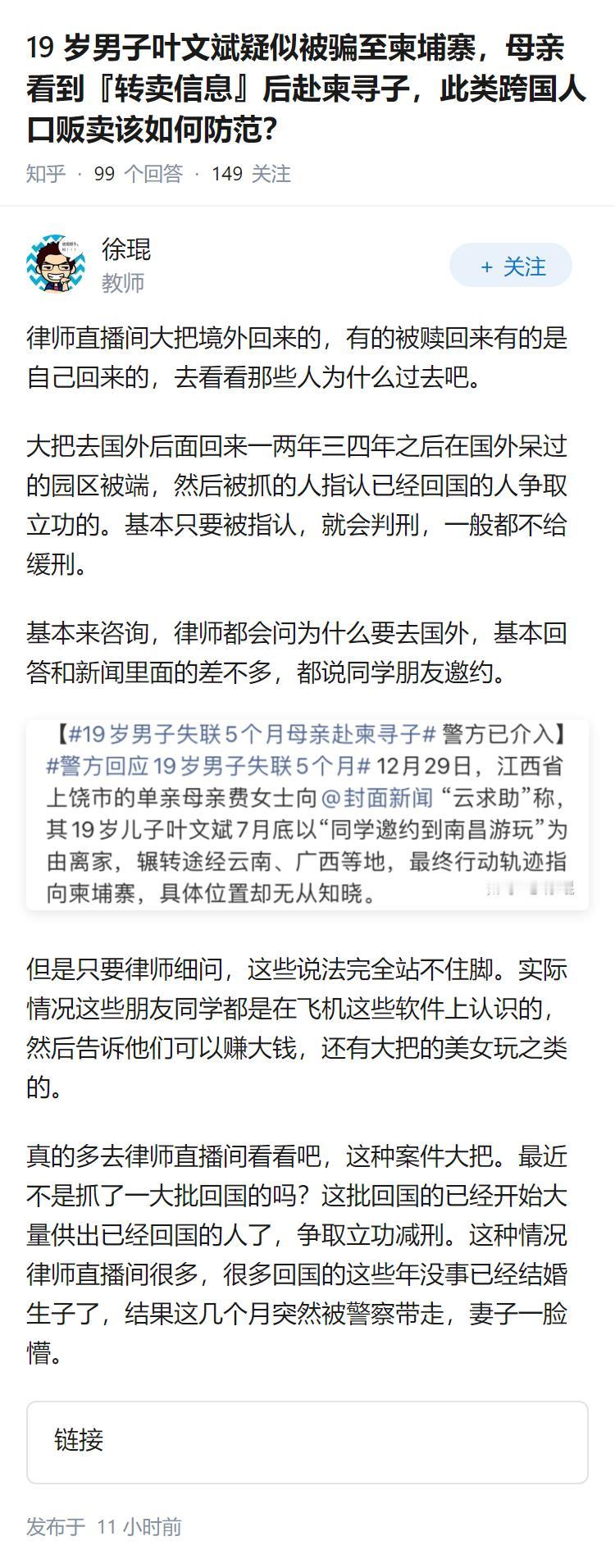 19 岁男子叶文斌疑似被骗至柬埔寨，母亲看到『转卖信息』后赴柬寻子，此类跨国人口