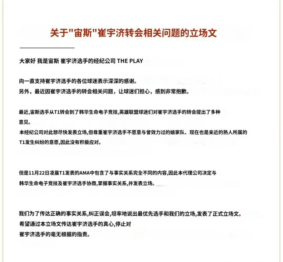 Zeus事件终结🍉经过四天吃瓜，结果以hle和t1双方的冷处理结束，虽然没有什