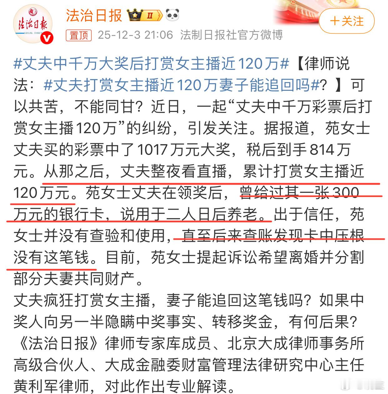 丈夫中千万大奖后打赏女主播近120万人是留不住自己认知之外的💰的，不管以什么形
