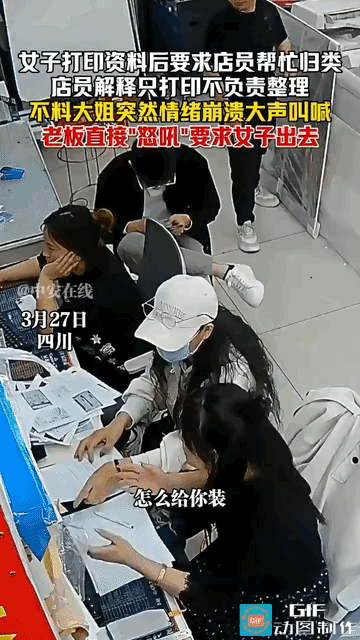 真是仙女！四川，一女子打印资料要求店员帮忙归类，被店员拒绝后情绪崩溃大喊大叫，老