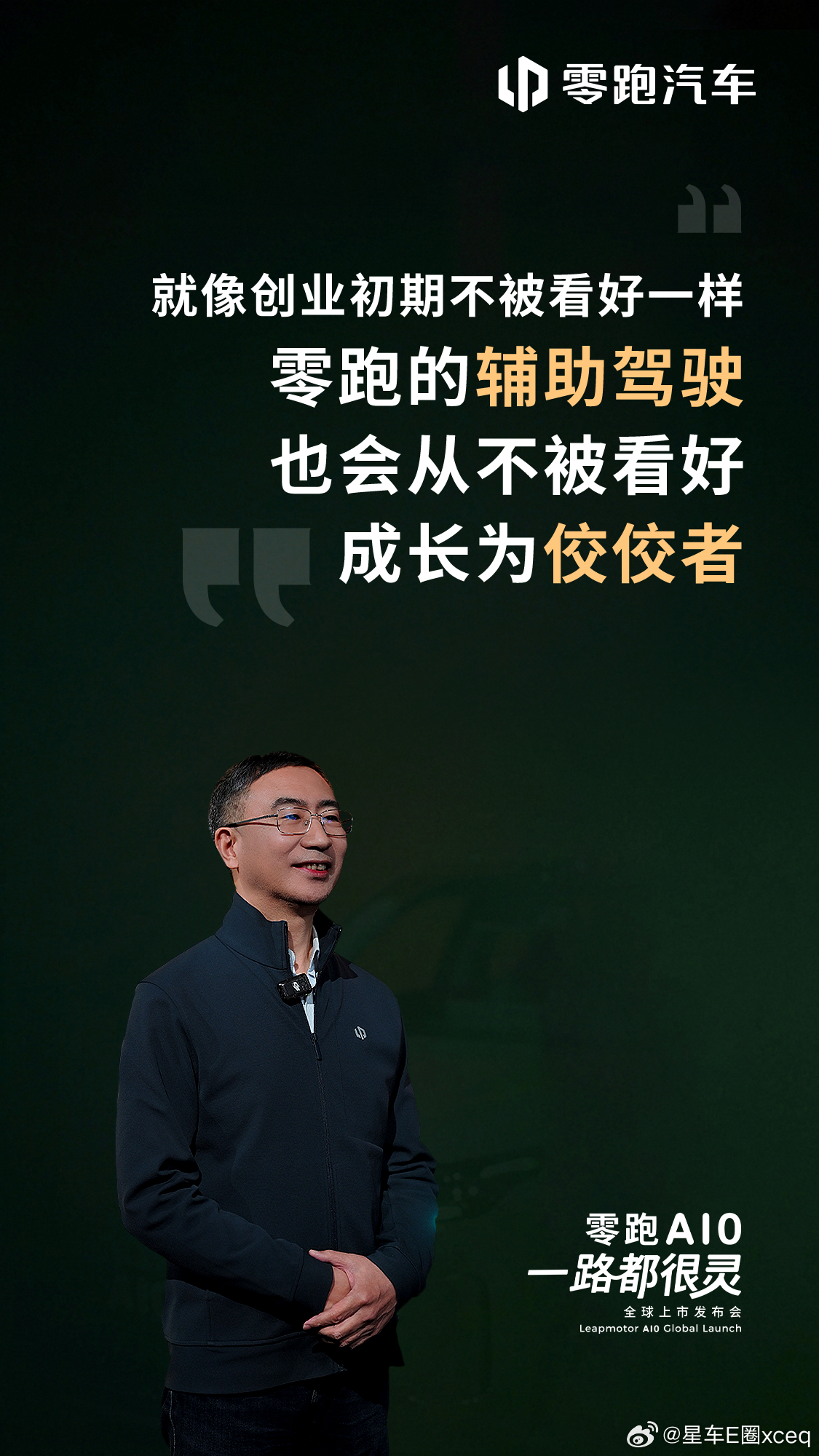 今天意义非凡，不仅是零跑A系列首款车型的上市，更是零跑向高阶辅助驾驶进入大众市场
