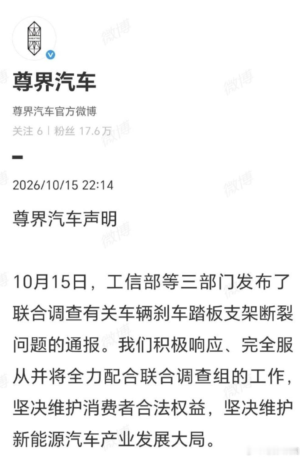 尊界汽车也发布声明尊界回应三部门联合调查刹车断裂 ​ 看来掌握了主动权啊三部门联